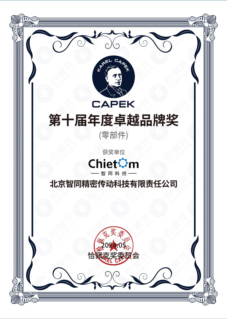 第十屆恰佩克年度卓越品牌獎.jpg